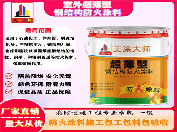 大成镇室外超薄型钢结构防火涂料