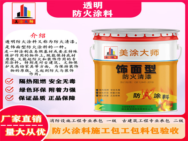 大成镇透明防火涂料