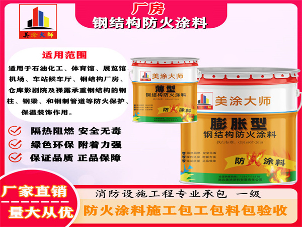 大成镇厂房钢结构防火涂料