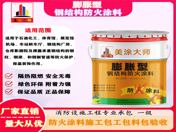 大成镇膨胀型钢结构防火涂料