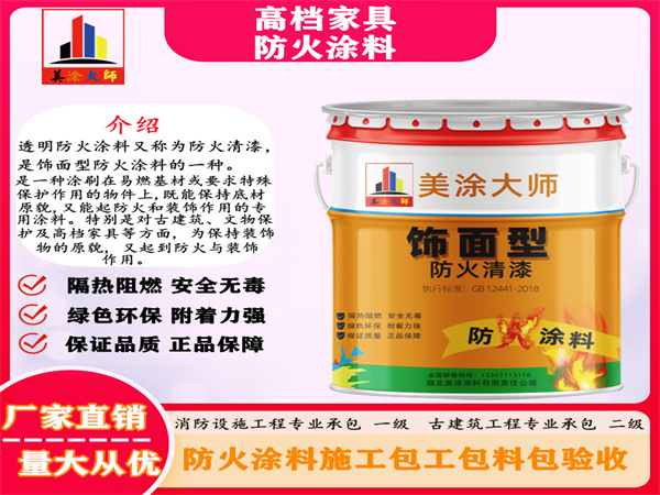 大成镇高档家具防火涂料